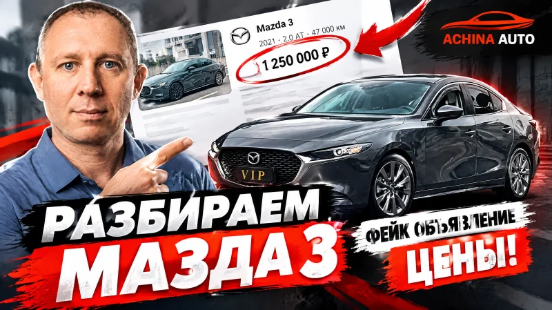 МАЗДА 3 цена в Китае